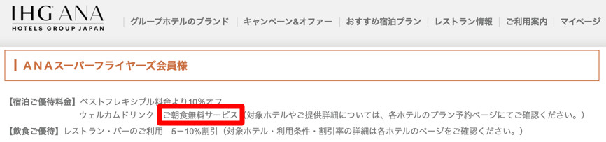 IHG朝食無料
