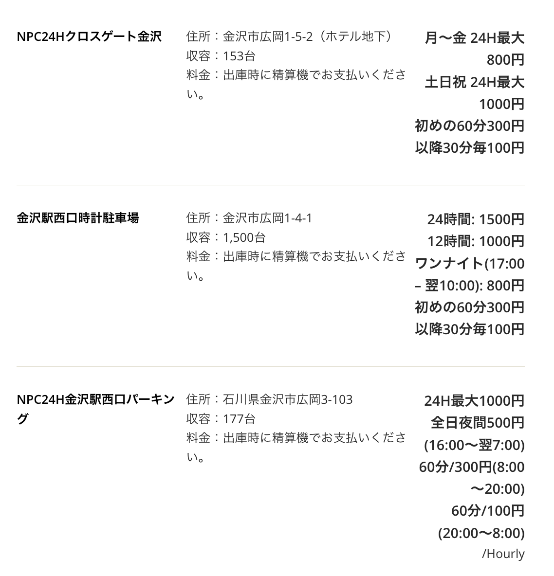 駐車場の料金