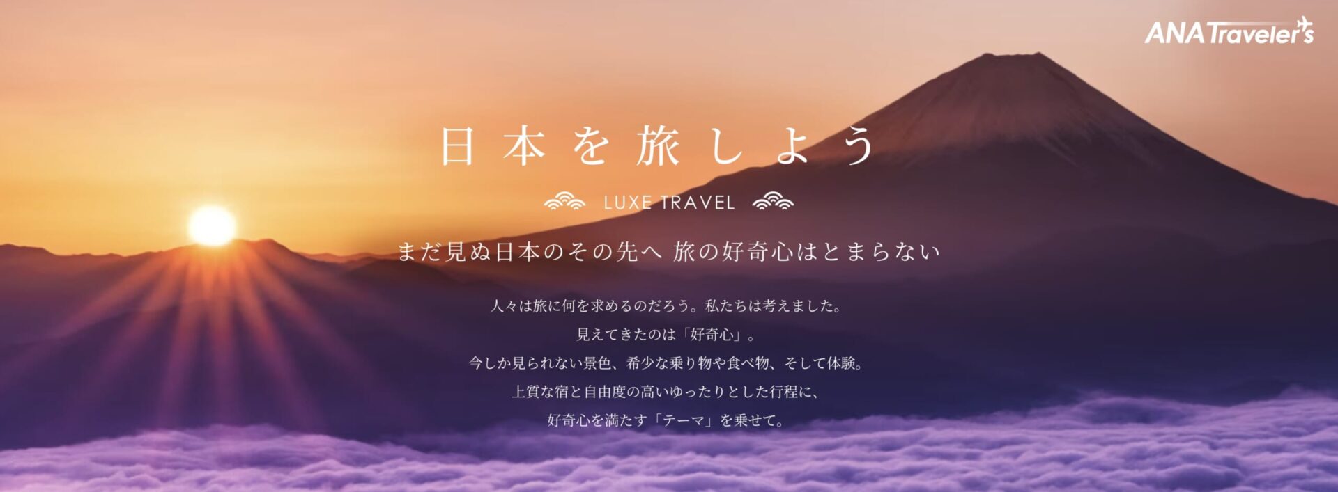 スカイコインが使える「日本を旅しよう」プラン