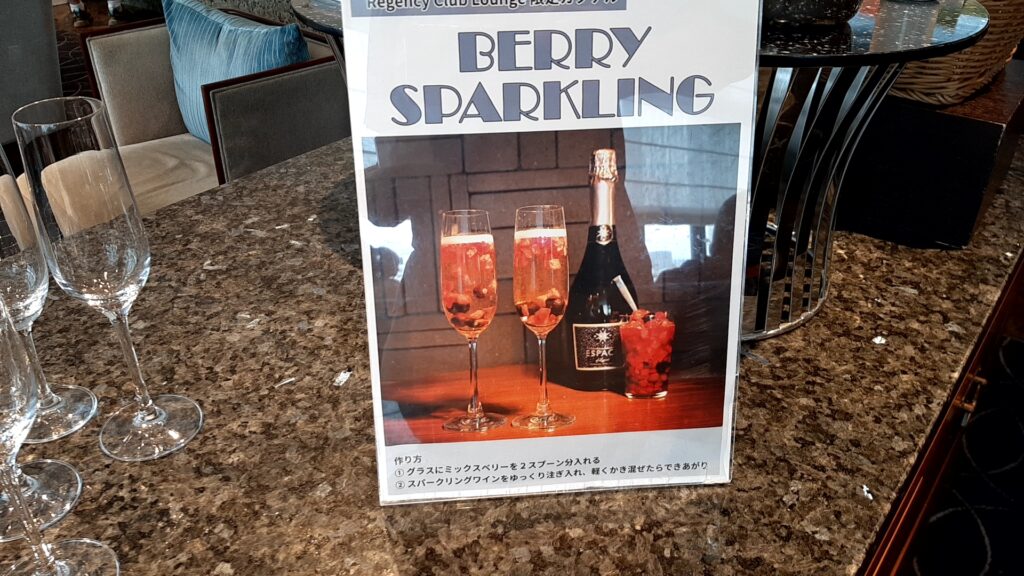 BERRY SPARKLINGの案内