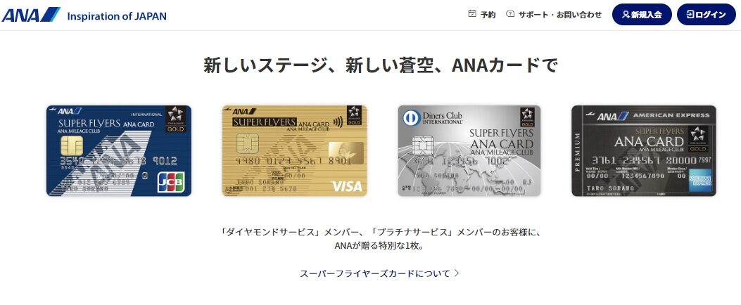 ANA SFCラインナップ