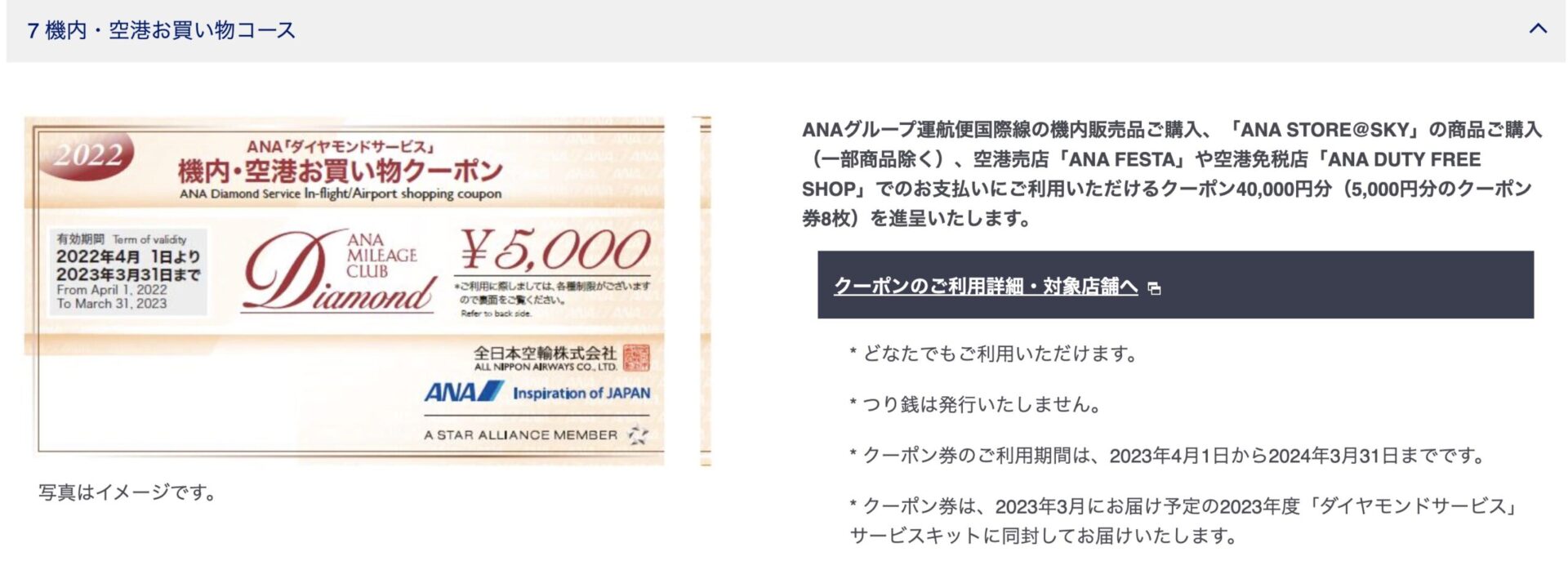 anaダイヤモンド選択式特典の機内・空港お買い物コース