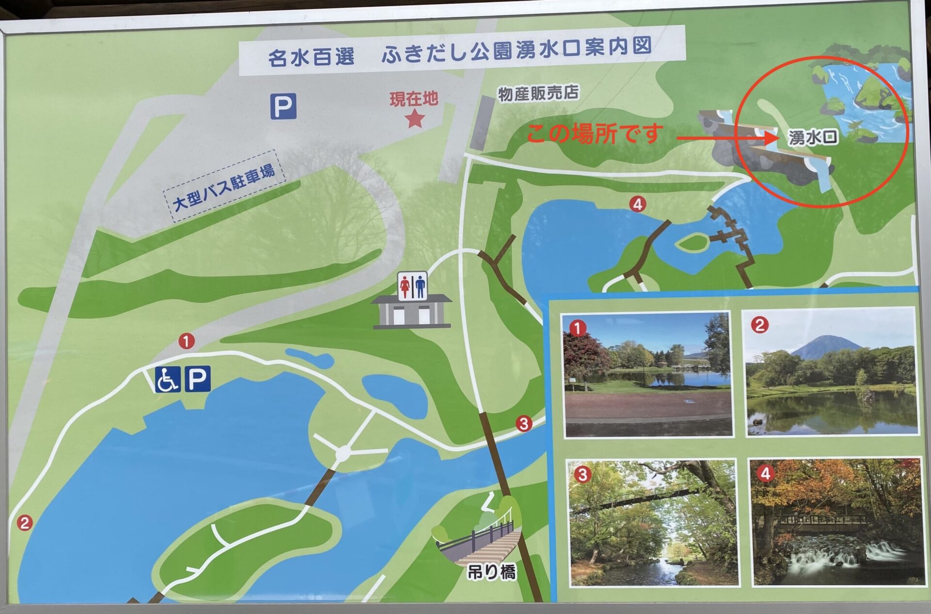 ヒルトンーニセコーふきだし公園