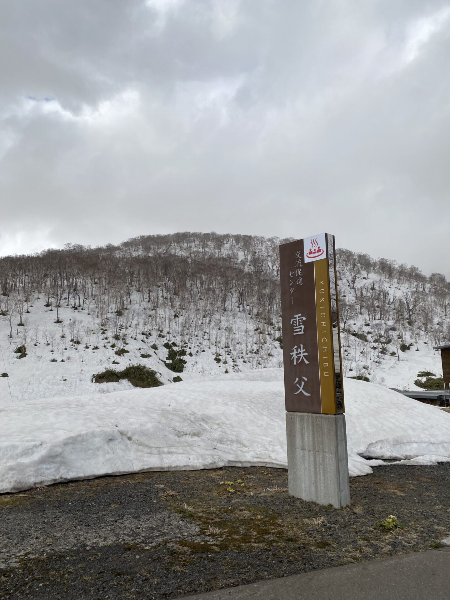 ヒルトンーニセコー雪秩父温泉