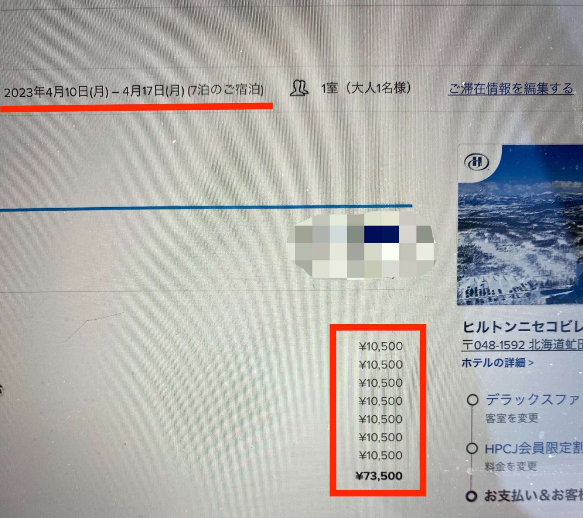 ヒルトンーニセコー2024年宿泊金額３月
