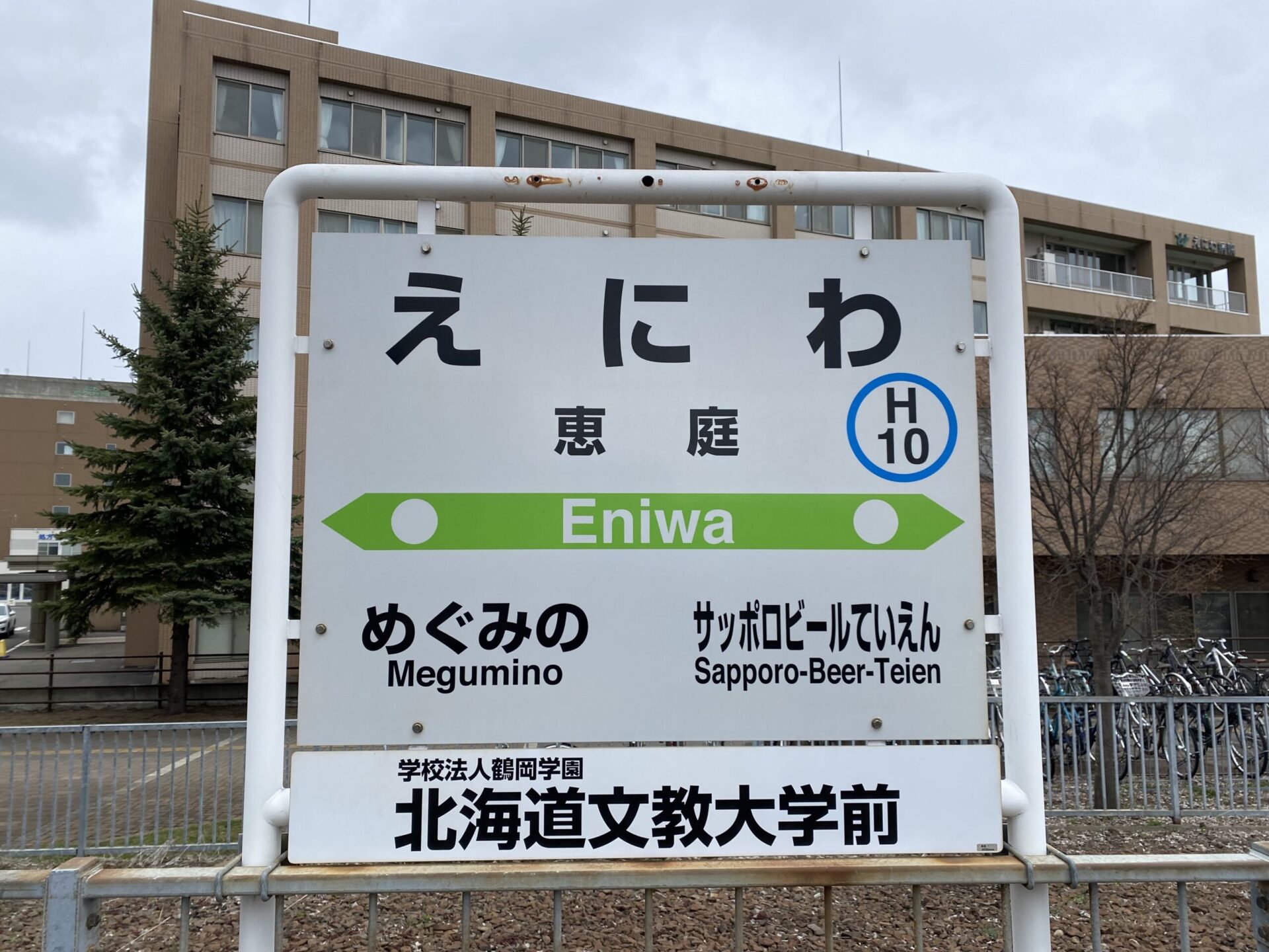 マリオットーえにわー恵庭駅