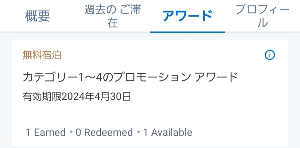 カテゴリー1～4の無料宿泊特典