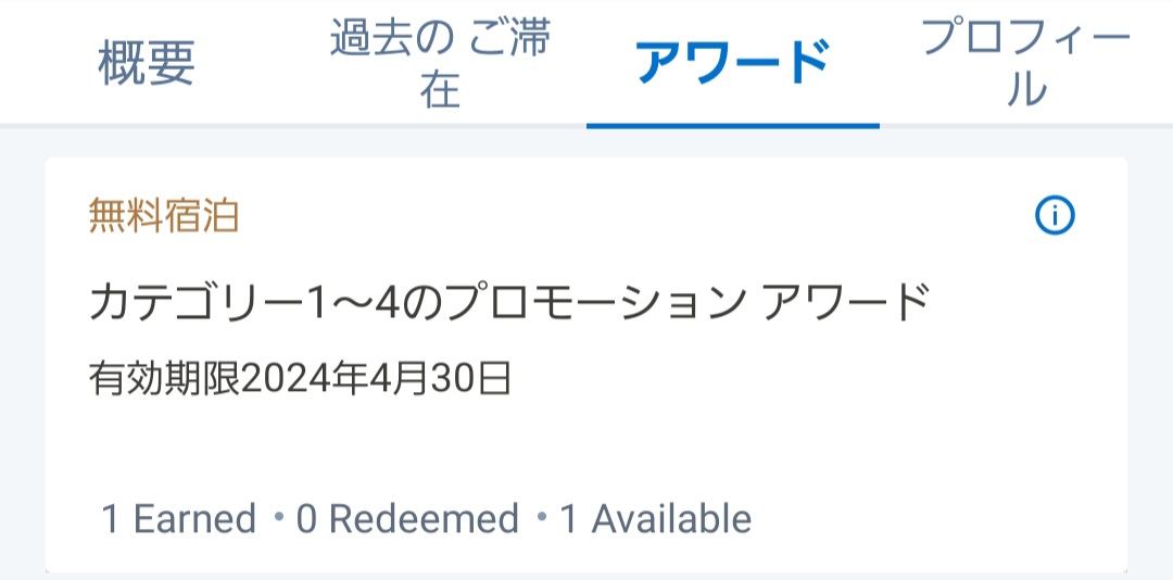 ハイアットのブランドエクスプローラー達成で無料宿泊特典をゲット