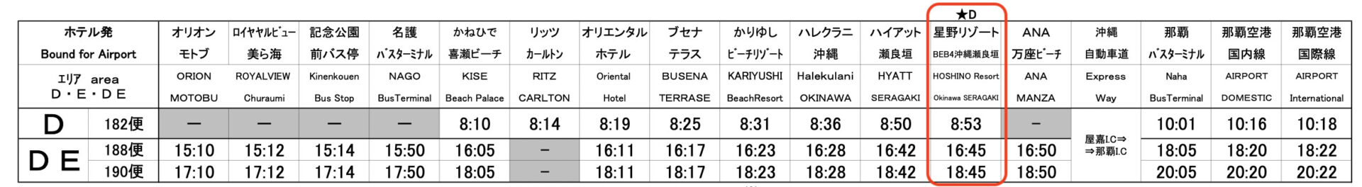 星野-BEB5-瀬良垣ーバスの時刻