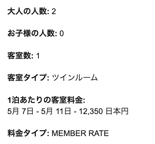 ハイアットー那覇ー宿泊金額