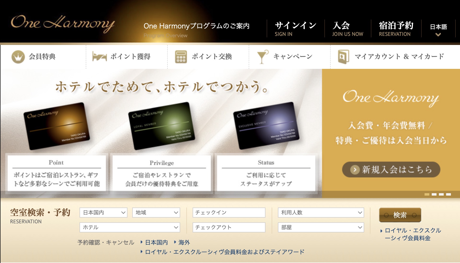 One Harmony(ワンハーモニー)とは？特典やポイントの貯め方を解説